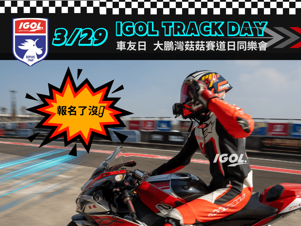 IGOL車友日大鵬灣活動